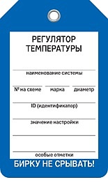 РЕГУЛЯТОР ТЕМПЕРАТУРЫ